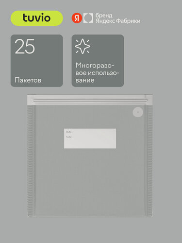 Изображение товара Пакеты для вакуумных упаковщиков Tuvio AZTVS010203