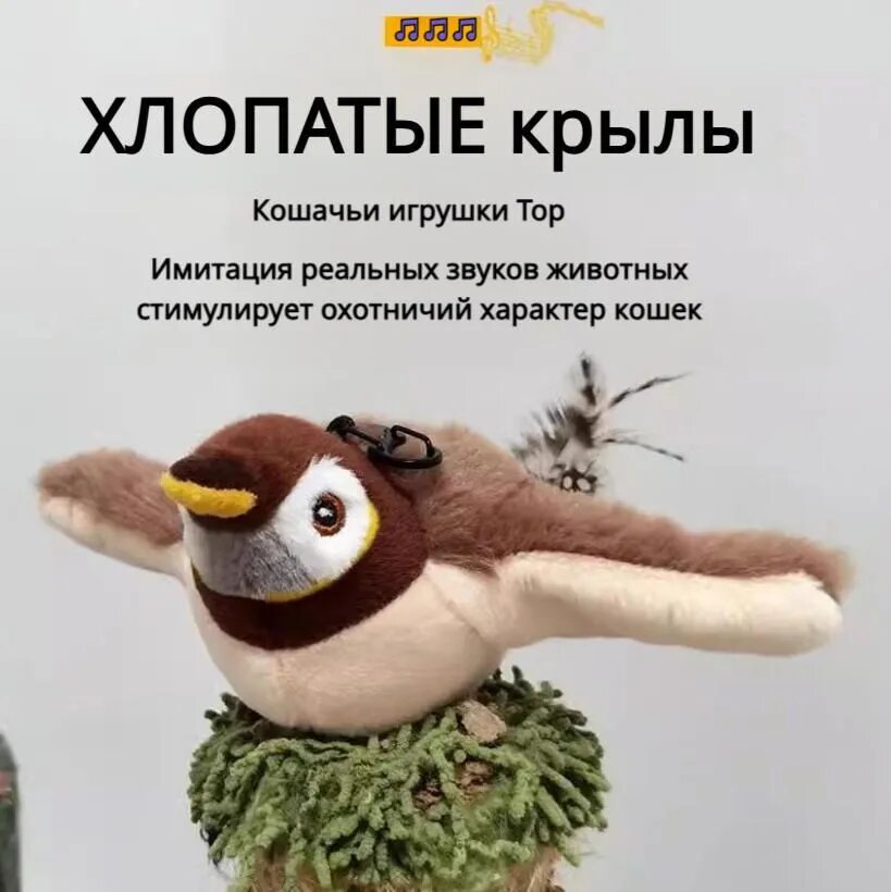 Умная движущаяся игрушка-птица для кошек "Ворона": автоматически активируется, машет крыльями, реалистичные звуки, USB зарядка