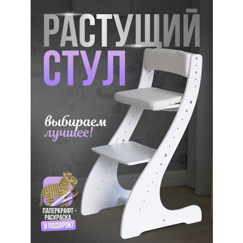фото Детский стул "klikkin", ортопедический, растущий с мягким сиденьем