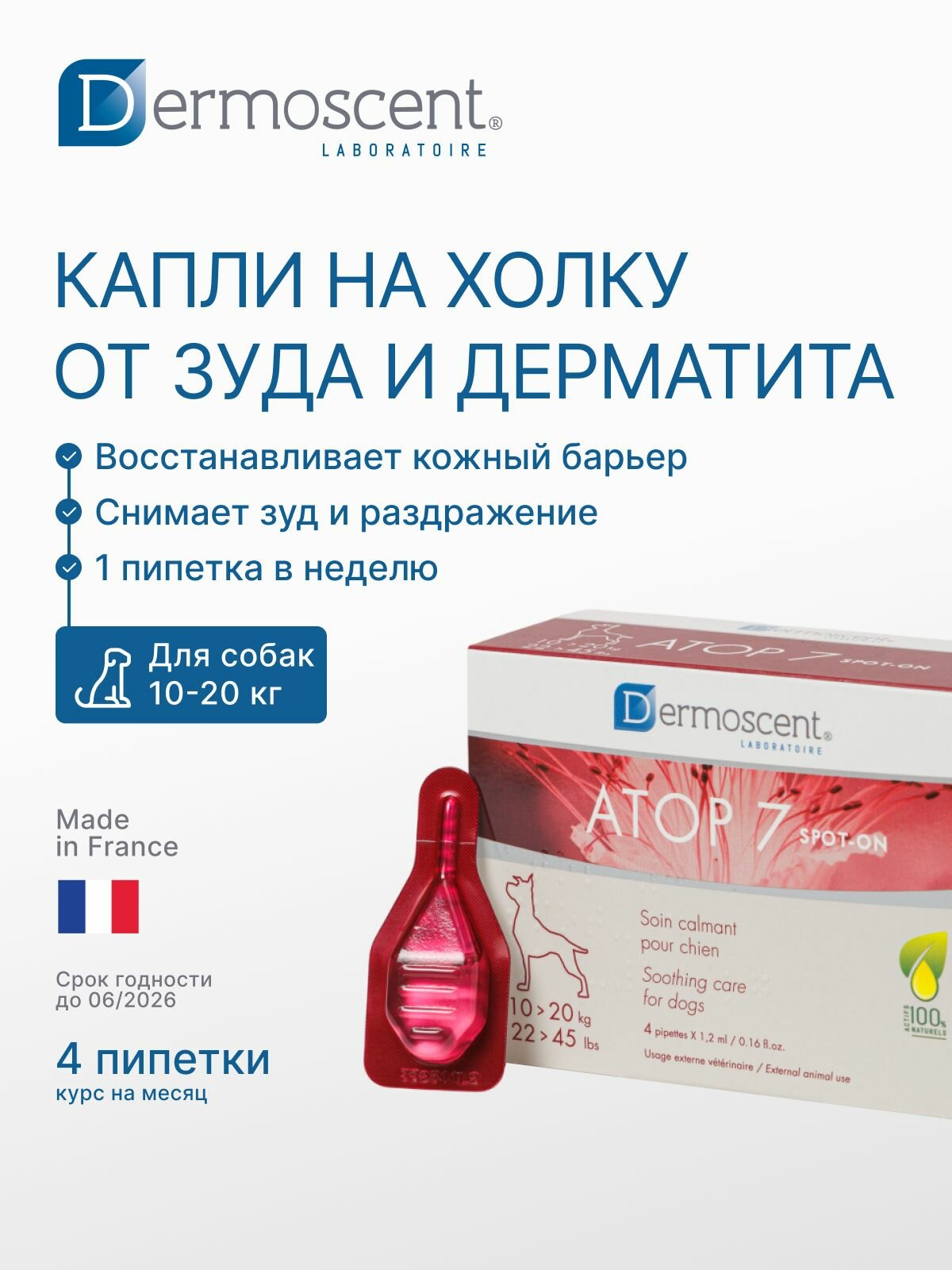 Капли Dermoscent ATOP 7 Spot-on для собак 10-20 кг Скорая помощь при зуде и раздражении кожи. Успокаивает, увлажняет, снимает дискомфорт.