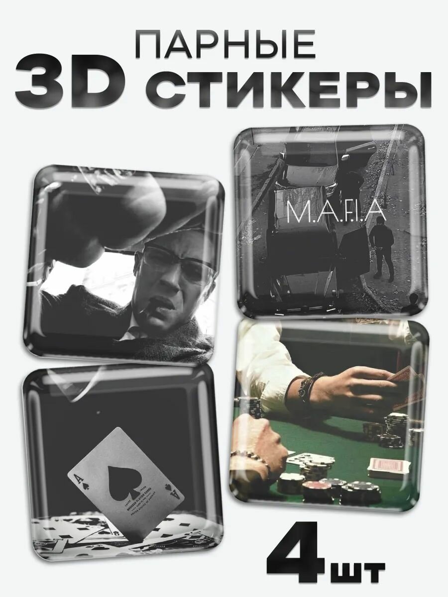 3D стикеры, наклейки на телефон Мафия