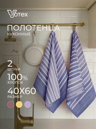 Изображение товара Набор кухонных полотенец, 2 шт, 40х60 см, мягкое, хлопок 100%, темно-сиреневый, Votex