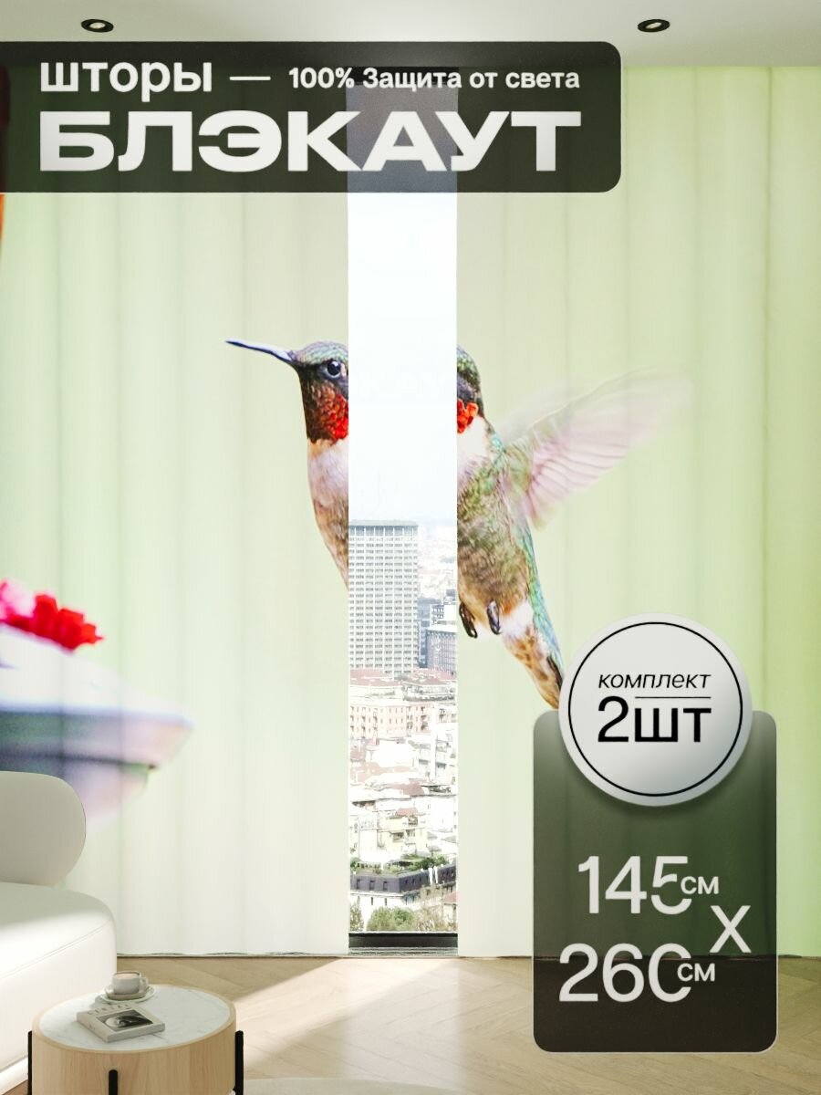 Шторы блэкаут 145x260 см 2 шт на окна плотные комплект