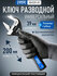 Ключ разводной сантехнический 200 мм STARTUL Expert хромованадиевая сталь (SE422...