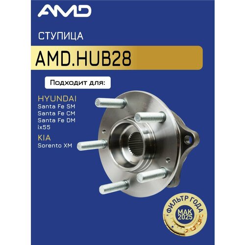 фото Ступица передняя amd арт. amdhub28