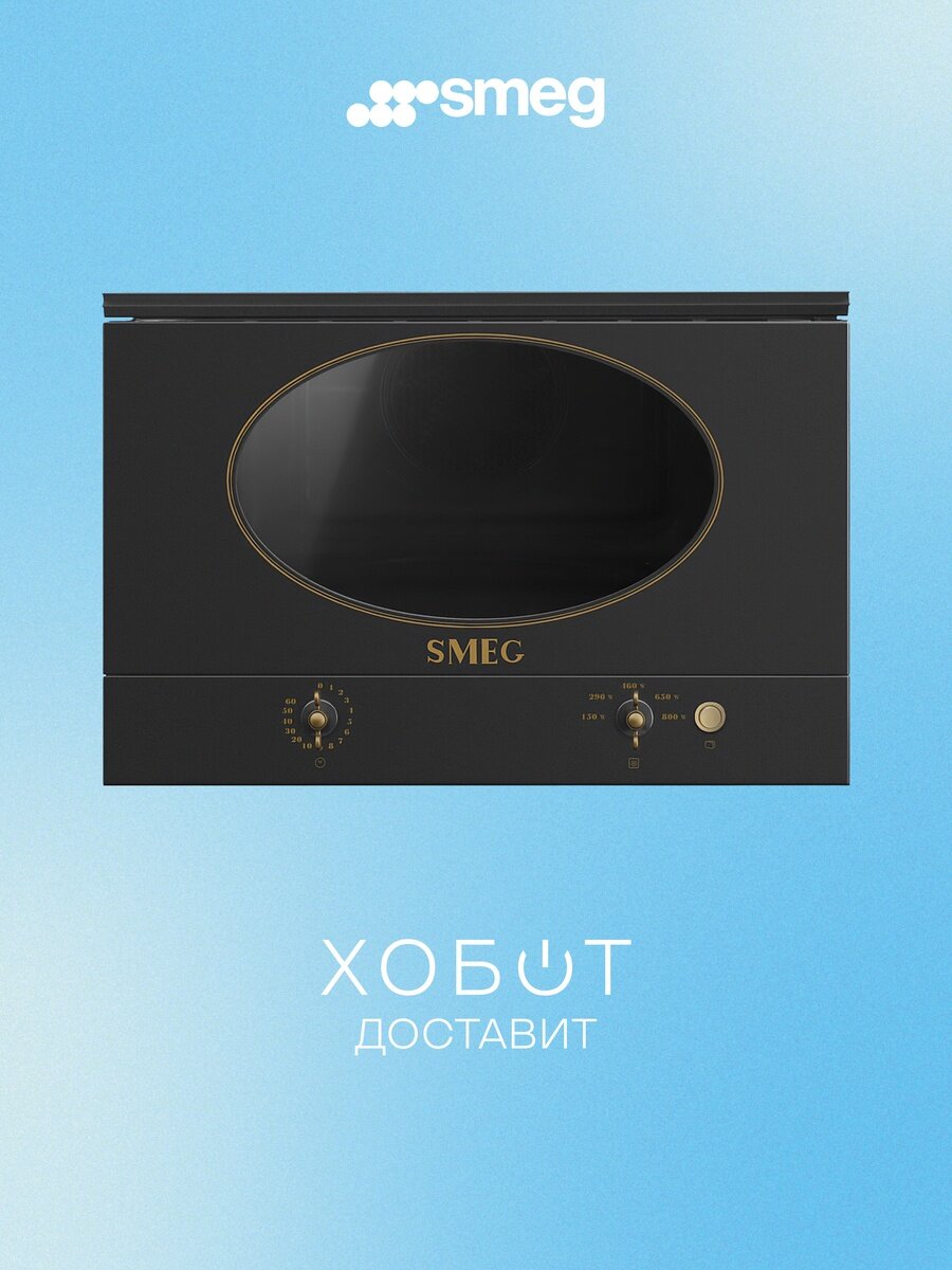 Встраиваемая микроволновая печь Smeg MP822NAO Coloniale