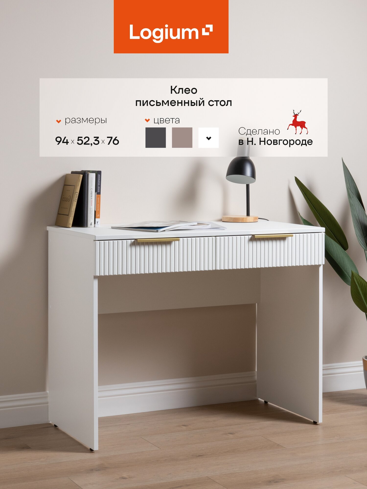 Стол письменный компьютерный с ящиками LOGIUM Клео 12.165, белая шагрень