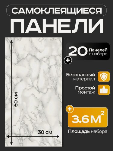 Изображение товара Самоклеющаяся декоративная ПВХ панель 60х30см. На кухню, ванную, жилую комнату.
