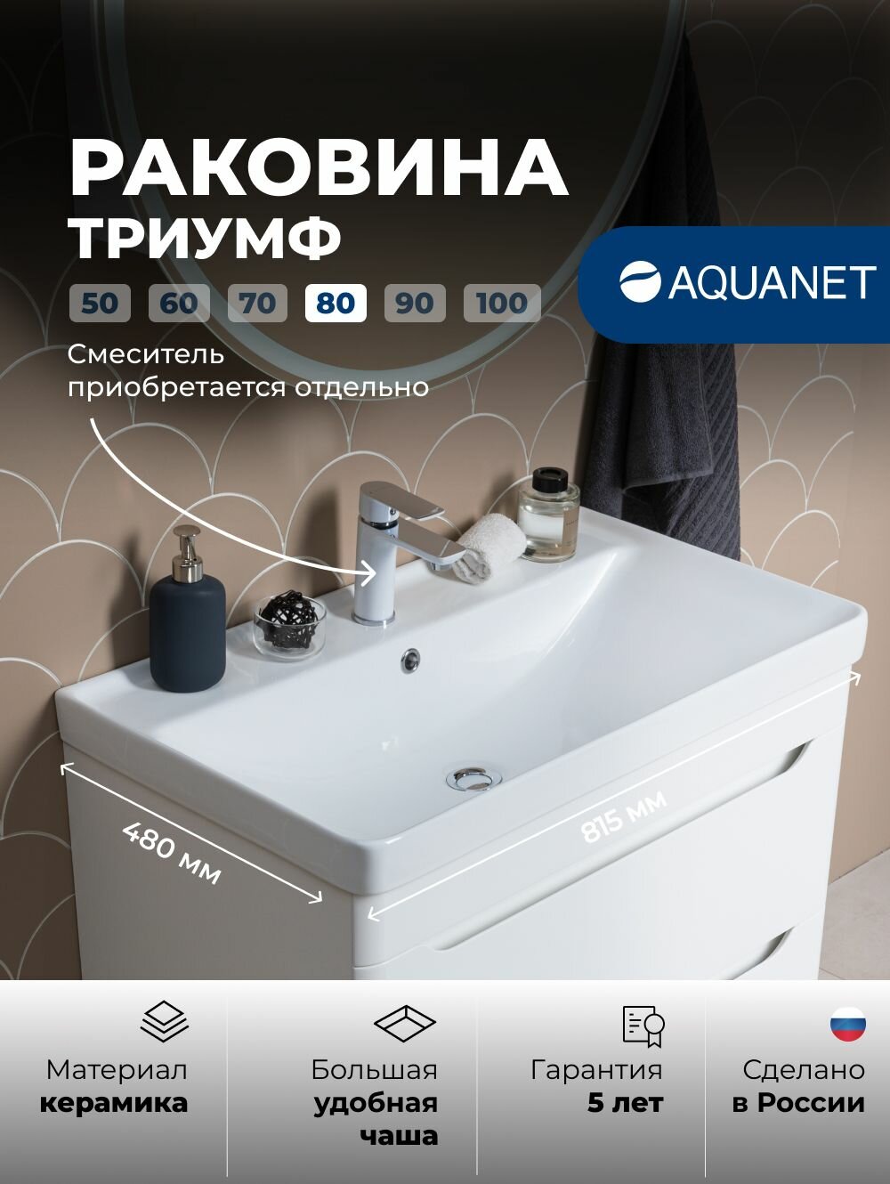 Раковина для ванной встраиваемая Aquanet Триумф 80 см керамика белая