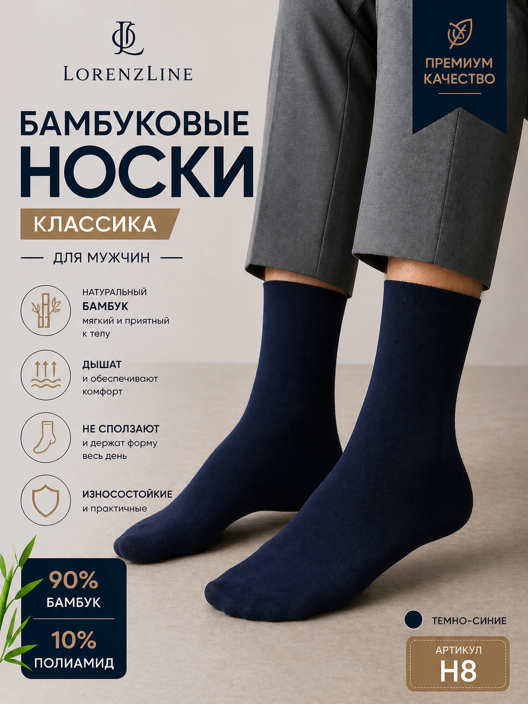 Носки Н8, комплект