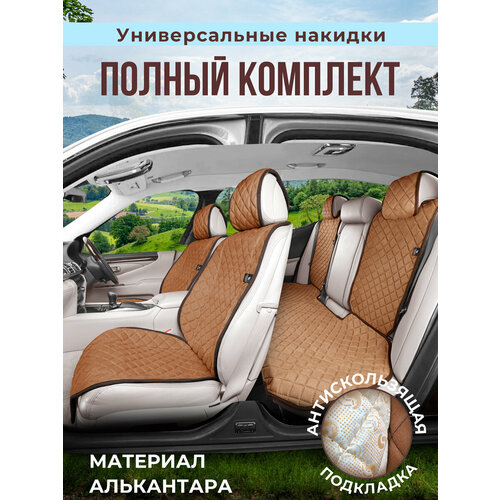 фото Полный комплект накидки на сиденья авто из алькантары l pk. светло-коричневый barashkov