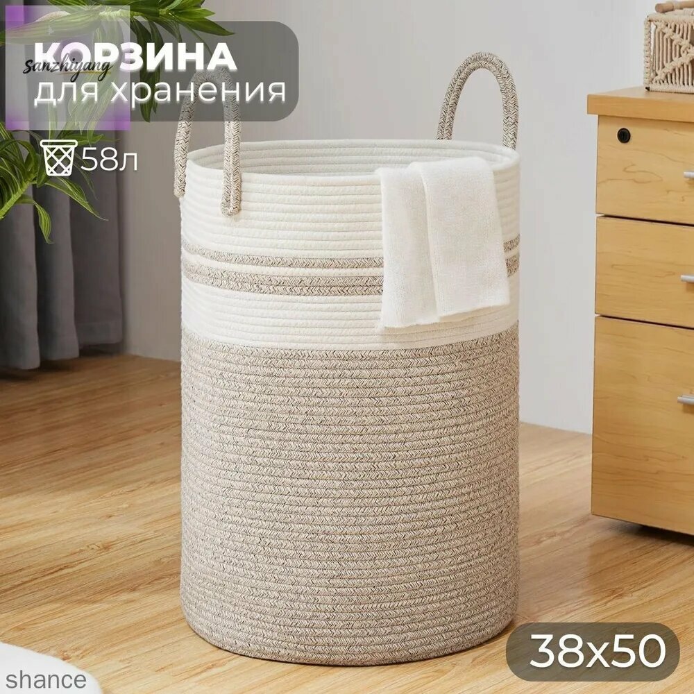 Корзина для хранения длина 38 см, ширина 38 см, высота 50 см.