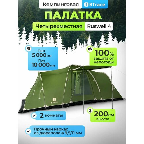 Палатка 4-местная BTrace Ruswell 4