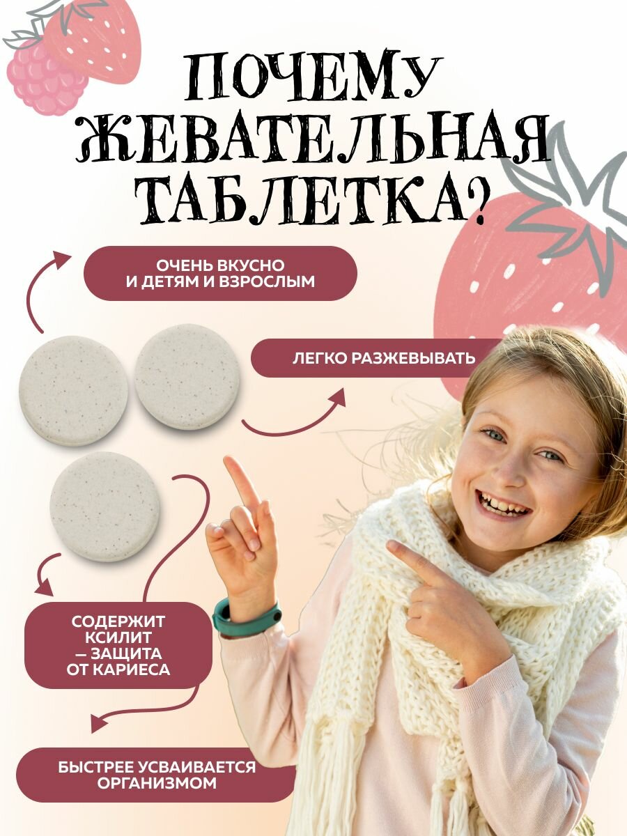 Витамины для детей для иммунитета жевательные комплекс 60 таб. со вкусом клубники — фото 1