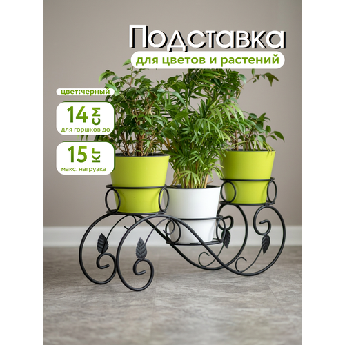 фото Подставка на подоконник из кованого металла для трех кашпо, laptev, цвет черный