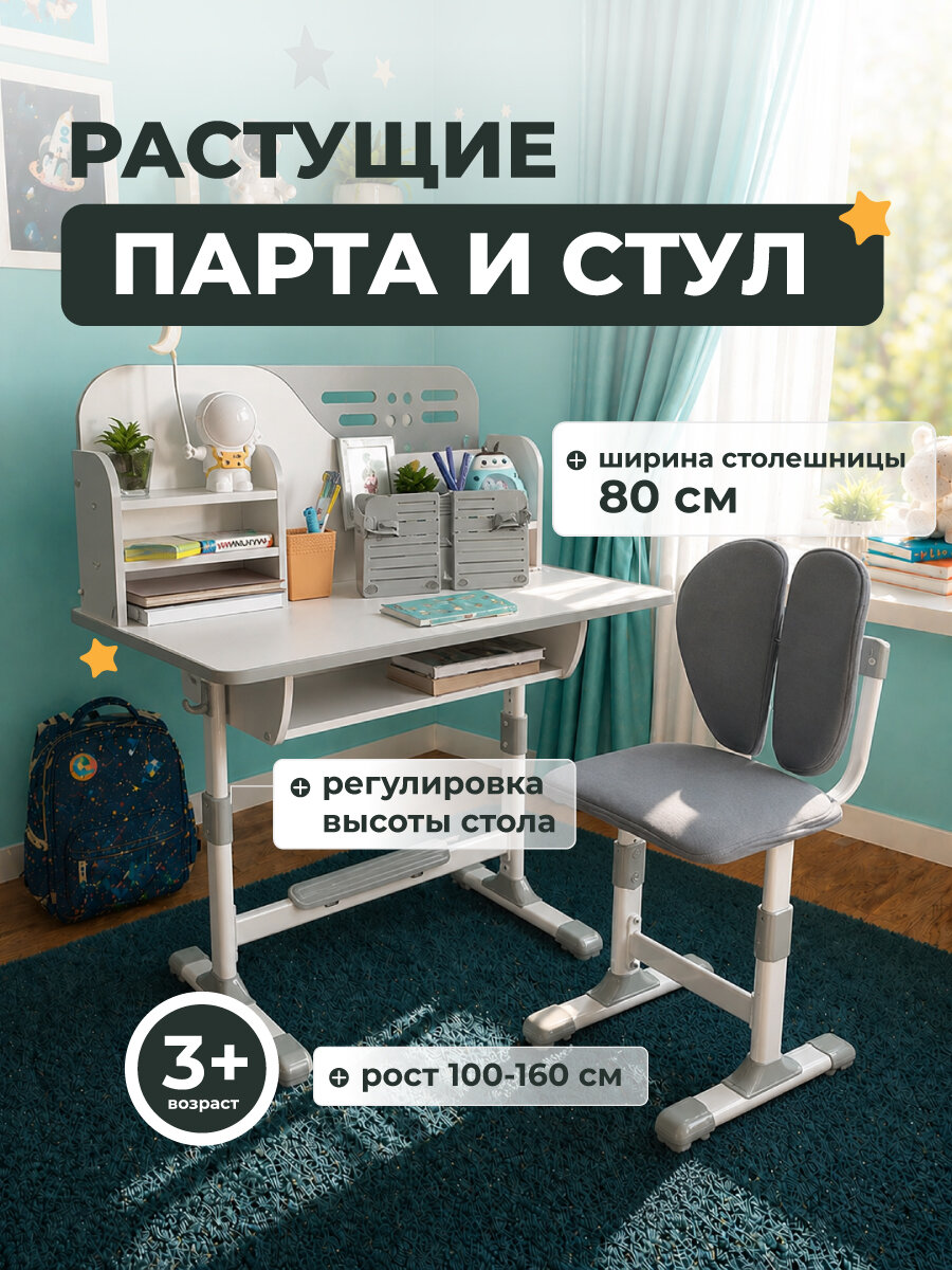 Комплект детской мебели стол и стул, растущая детская мебель, серый