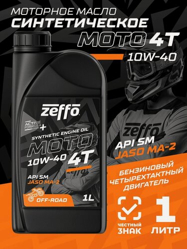 Изображение товара Моторное масло мото 4Т Off-road 10W-40 синтетическое ZEFFO, 1 л.