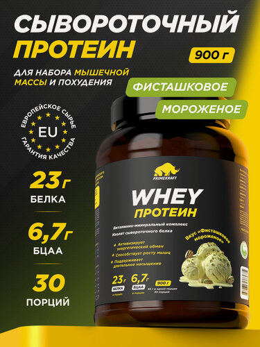 Изображение товара Протеин сывороточный PRIMEKRAFT Whey Фисташковое мороженое банка 900 г / 30 порций