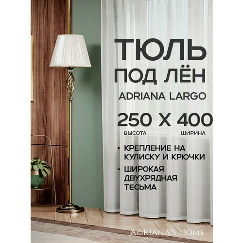 фото Тюль adriana largo, белый, под лен, высота 250 см, ширина 400 см adriana’s home