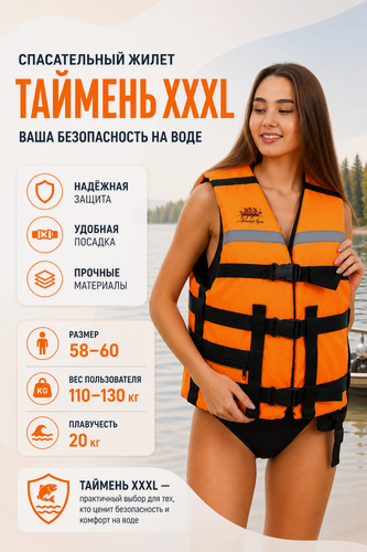 Изображение товара Жилет Спасательный Мастер Лодок "таймень" XXXL Оранжевый (58-60 размер)- вес 110-130 кг