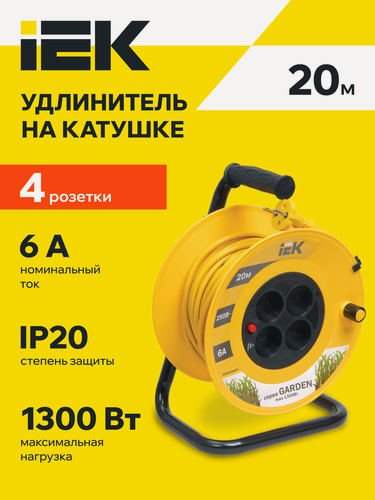 Изображение товара Удлинитель на катушке IEK УК20 Garden, 4 розетки, 20м, 2х0.75мм2, термовыключатель, IP20, 1300Вт