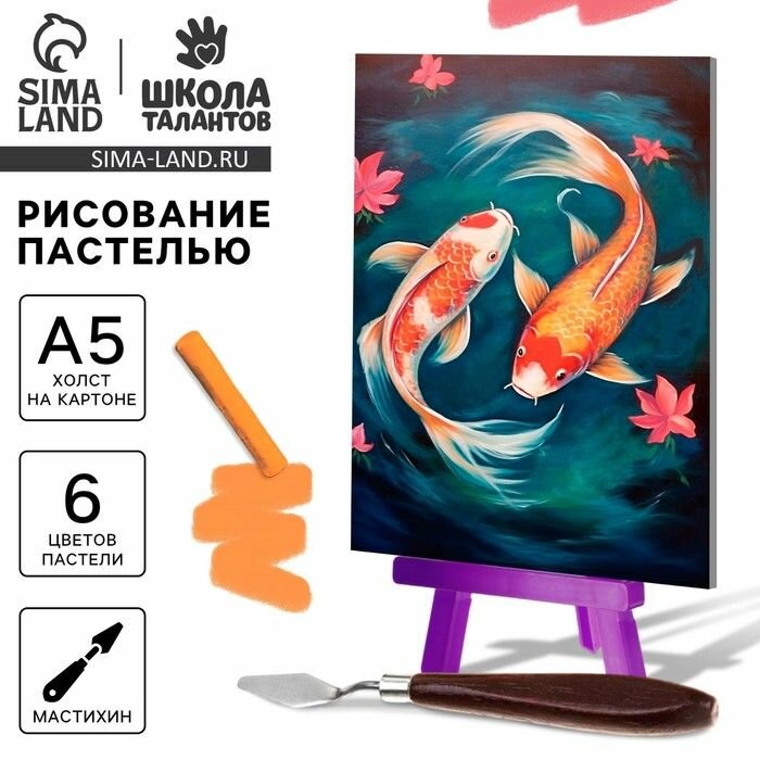 Набор для рисования пастелью Школа талантов Карпы в реке, мольберт, А5, 6 цветов