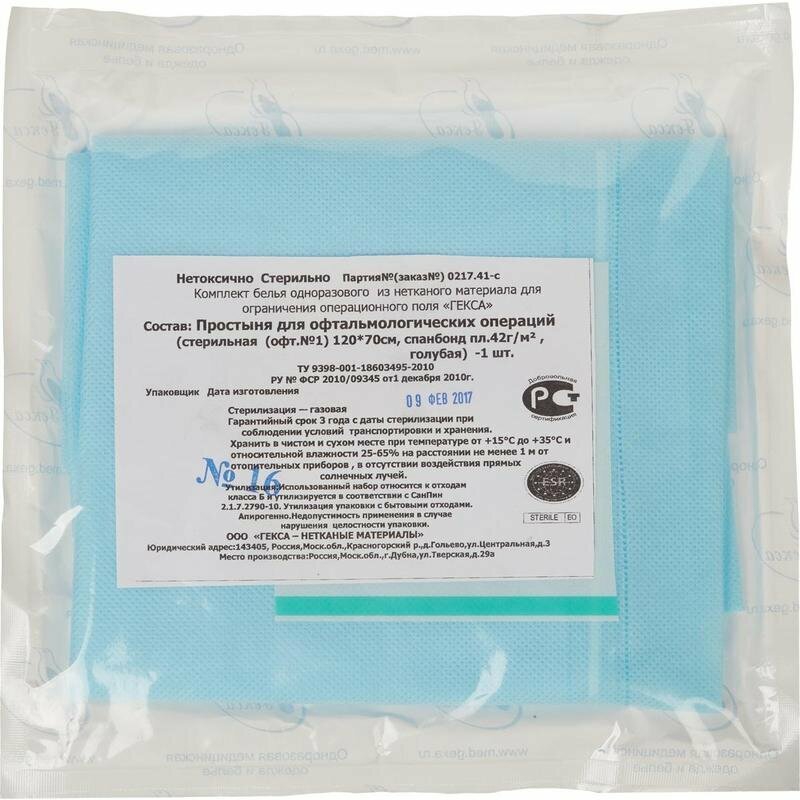 Простыня стерил. 1200х700 пл.42 с кругл. отв. №1 для офтальм, Гекса, 469501