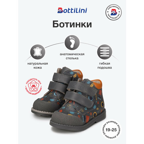 фото Ботинки bottilini, размер 21, серый