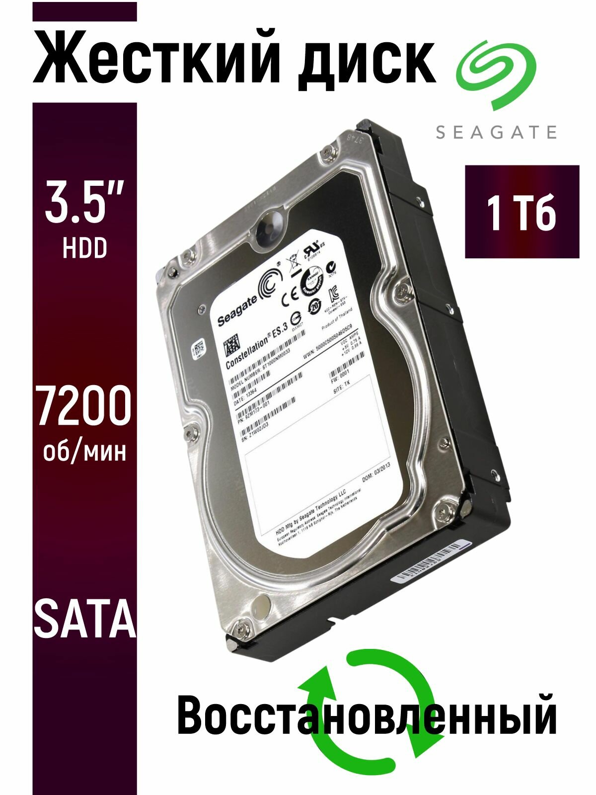 Внутренний жесткий диск Seagate 1Тб для ПК, видеонаблюдения 3.5 дюймов ST1000NM0033-V