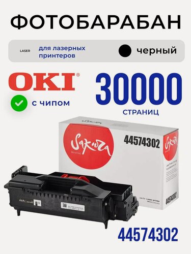 Изображение товара Фотобарабан 44574302 для OKI, цвет черный, 30000 страниц, Sakura