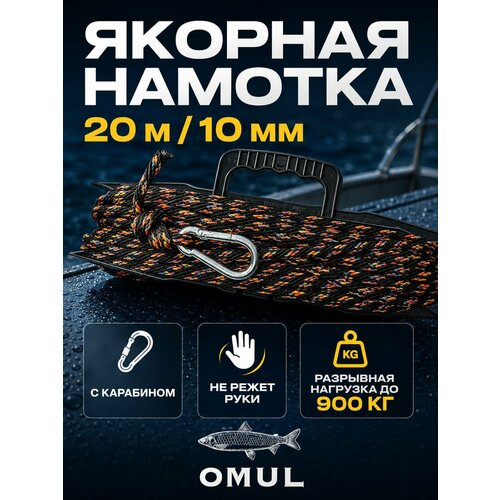 Якорный фал для лодки ПВХ 10 мм 20 метров с карабином на мотовиле / Веревка шнур для якоря надувной лодки, катера / Якорная намотка, полипропилен