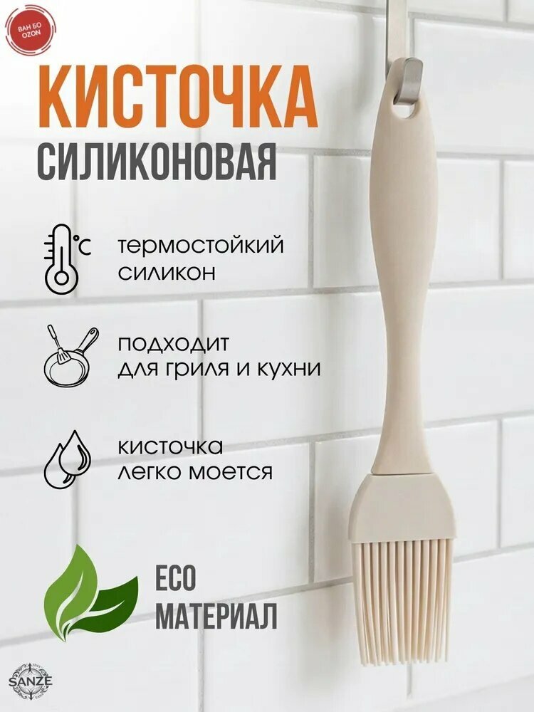 Кисть кулинарная, 18 см х 3.3 см, 1 предм.