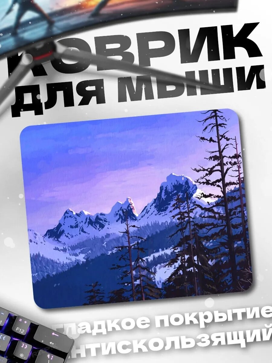 Коврик для мыши зимние горы