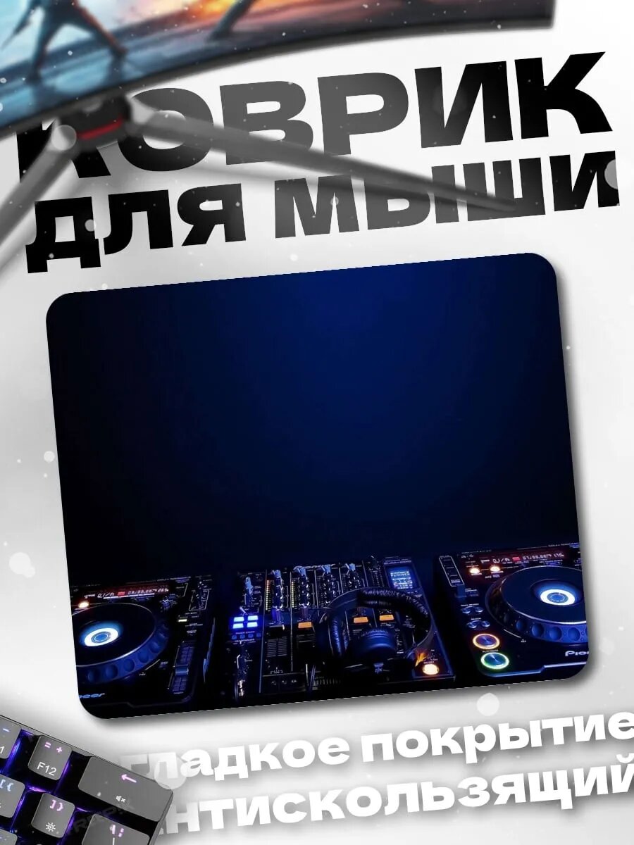 Коврик для мыши DJ пульт неон