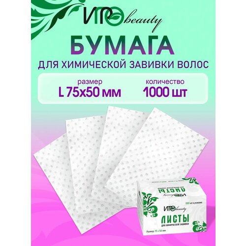 фото Бумага игроbeauty для химической завивки, термобумага, 75х50 мм, 1000 шт.