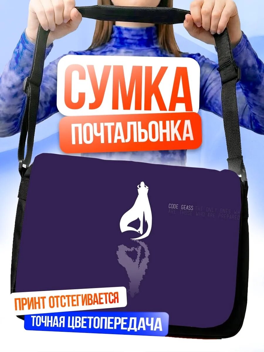 Сумка кросс-боди