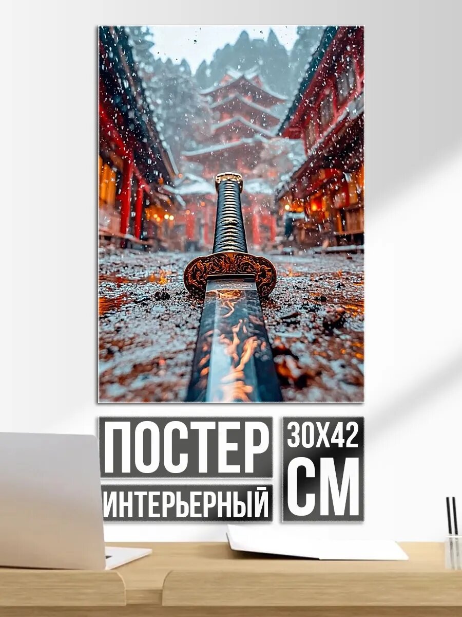 Плакат постер Самурайский меч зимой