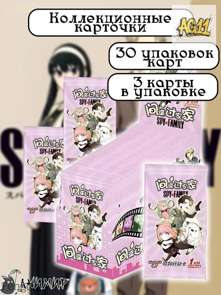 Коллекционные карточки Семья Шпиона, SPY FAMILY