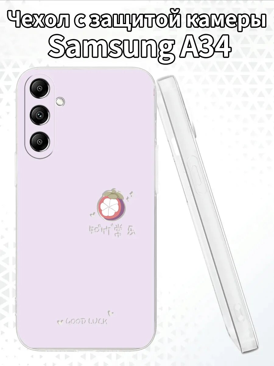 Чехол для SamsungA34 с изображением мангостина