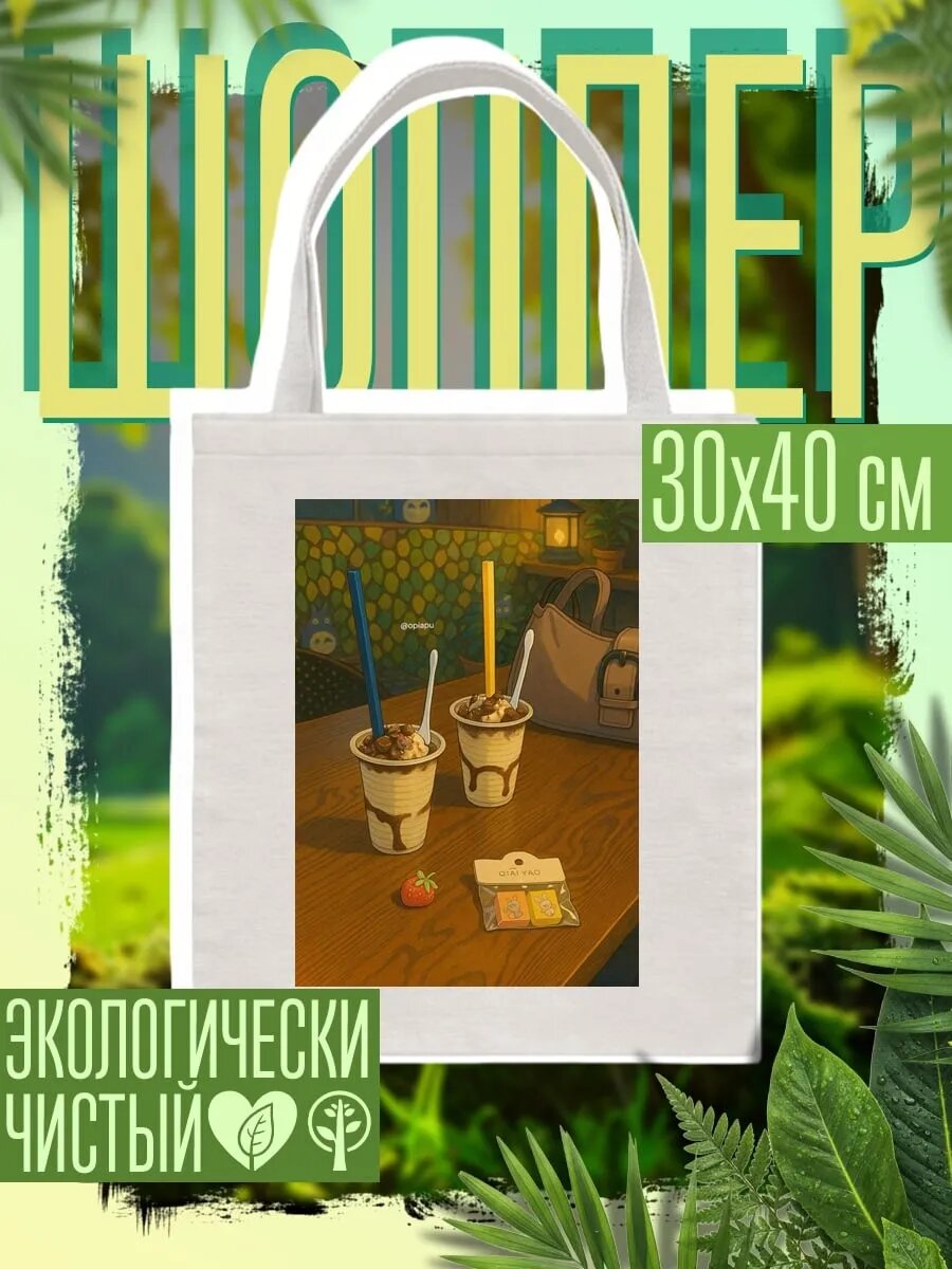 Сумка шоппер