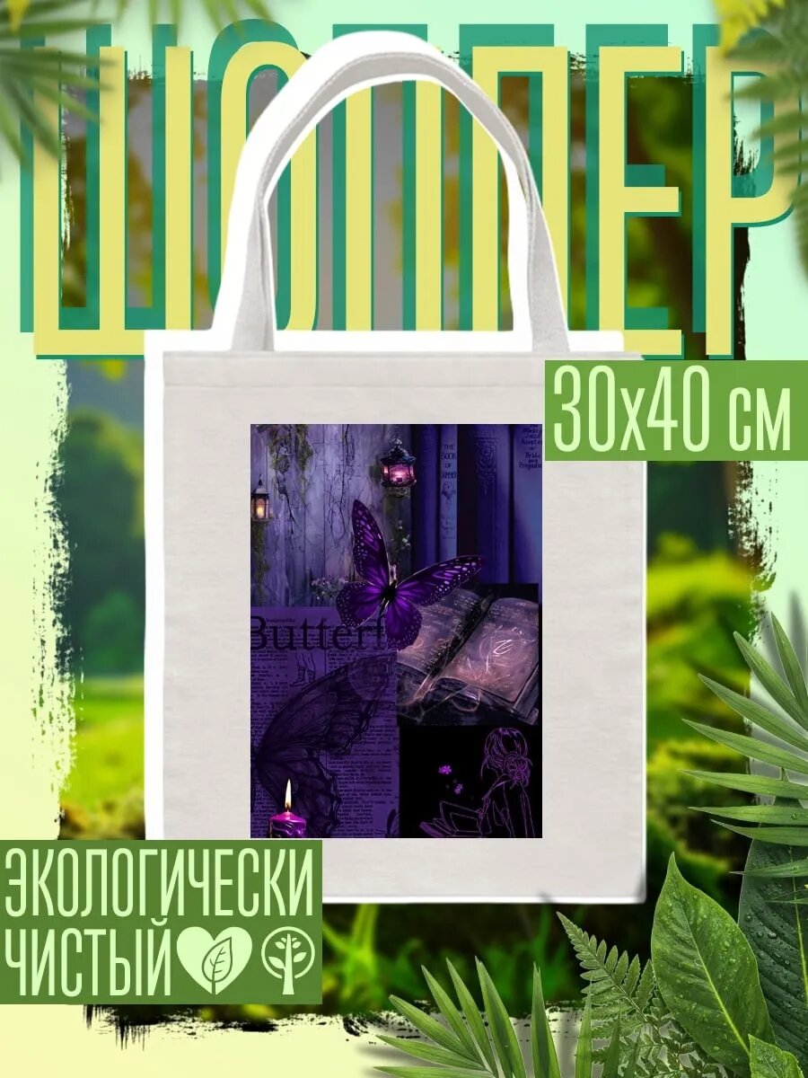 Сумка шоппер