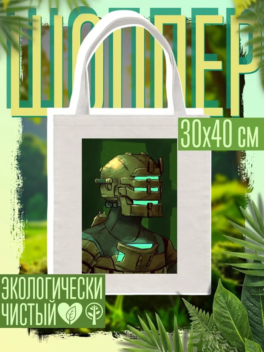 Сумка шоппер