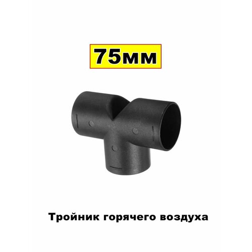 фото Тройник т-образный 75мм для автономного воздушного отопителя air climate