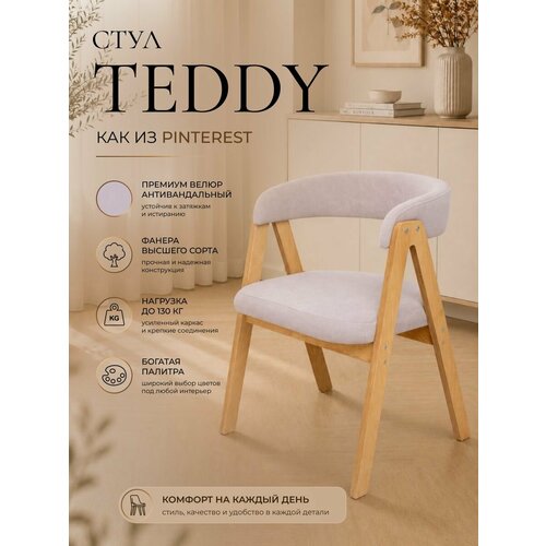 фото Кресло велюр для дома, teddy velour цвет серый, светлые ножки