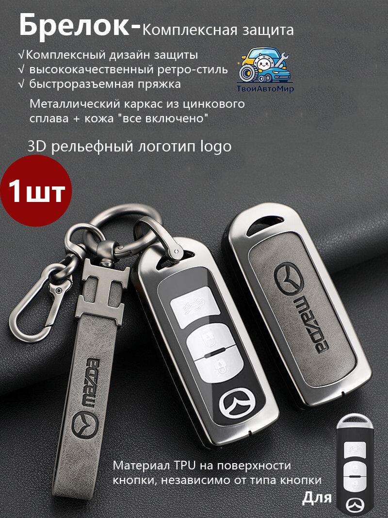 Чехол для ключа Mazda 2/3 кнопки, цинковая рама пистолет, винтажная кожа сзади, прозрачный TPU спереди, эмблема 3D, под Mazda3 BM BP, Mazda6 GJ, CX5 KE KF, CX30 DM 2012-2026