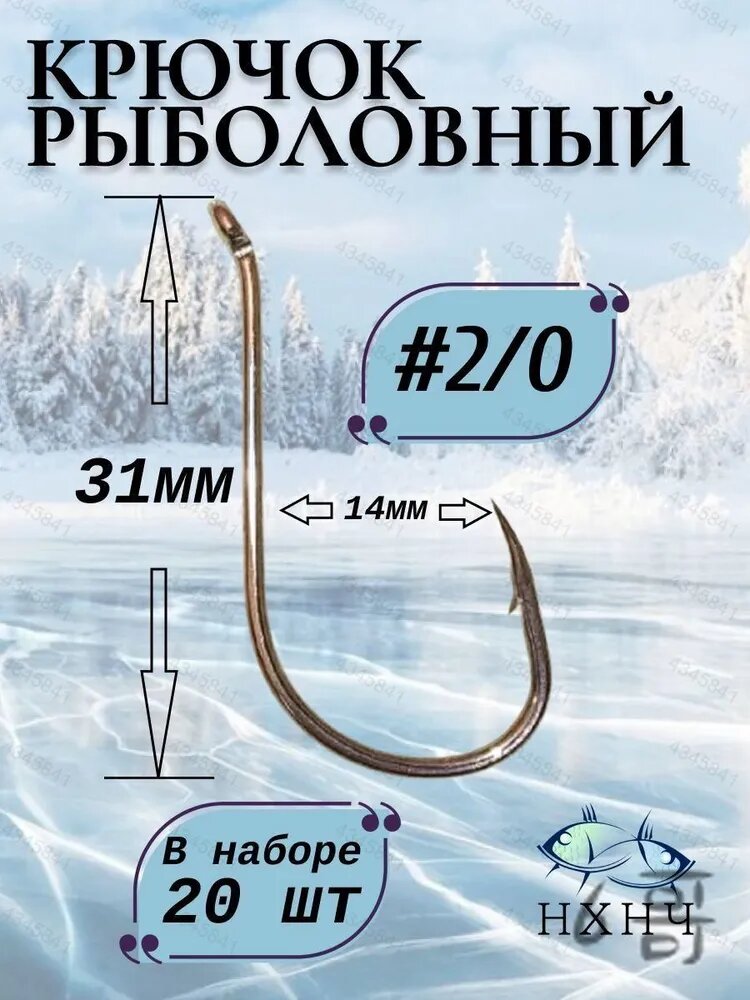 Крючок рыболовный