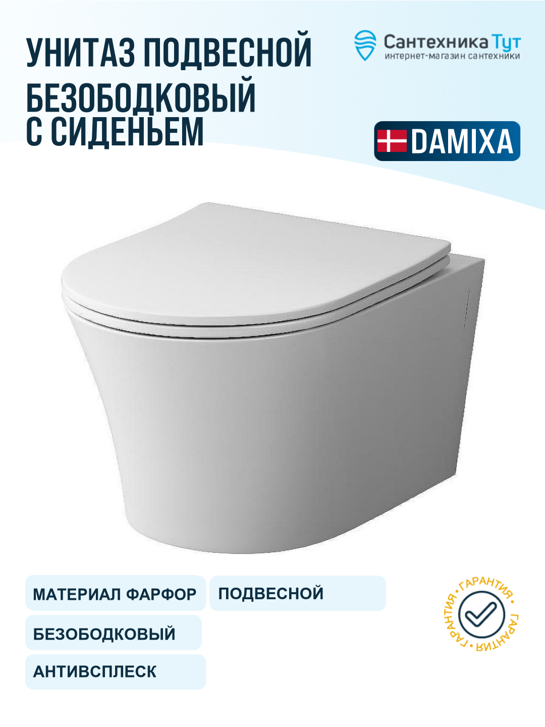 Унитаз Damixa Skyline DX35C1700SC подвесной с сиденьем Микролифт белый фарфор подвесной