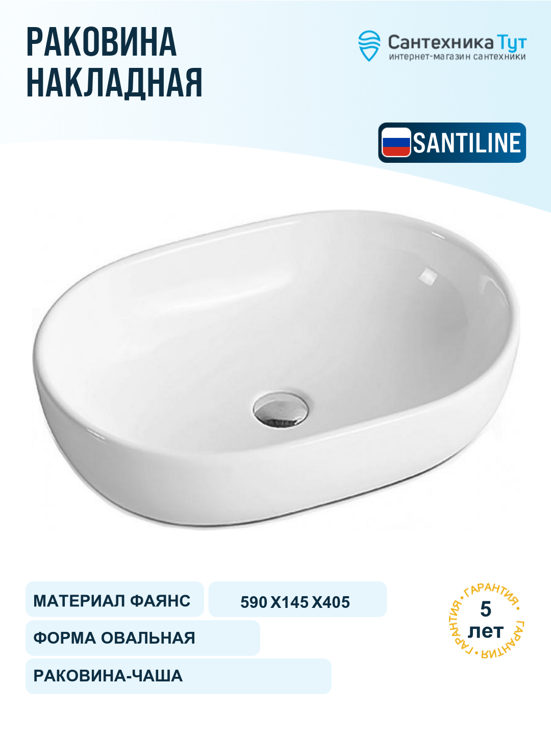 Раковина SantiLine 59 SL-1017 Белая фаянс накладная 59, овальная