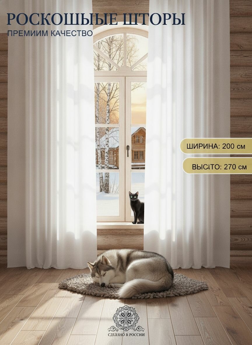 Аура Дом занавески комплект 200x240 см Белый для комнаты крепление Лента