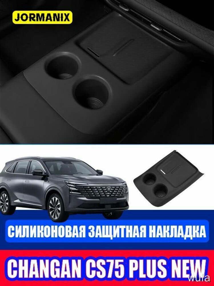 Changan CS75 Plus new Силиконовая защитная накладка для центрального управления, чанган CS75 Plus 2025 аксессуары